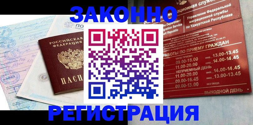 прописка для школы в Глазове