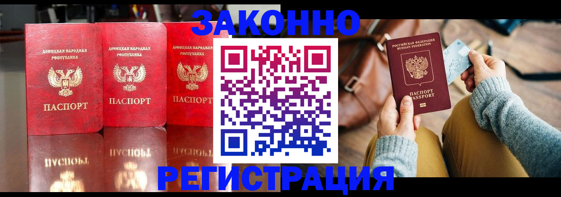 прописка в Глазове