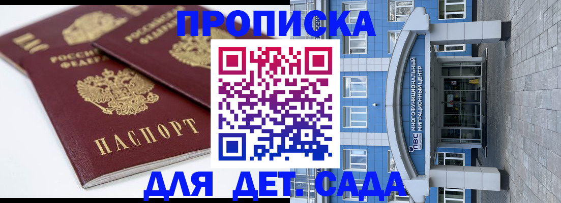 регистрация для дет. сада в Глазове